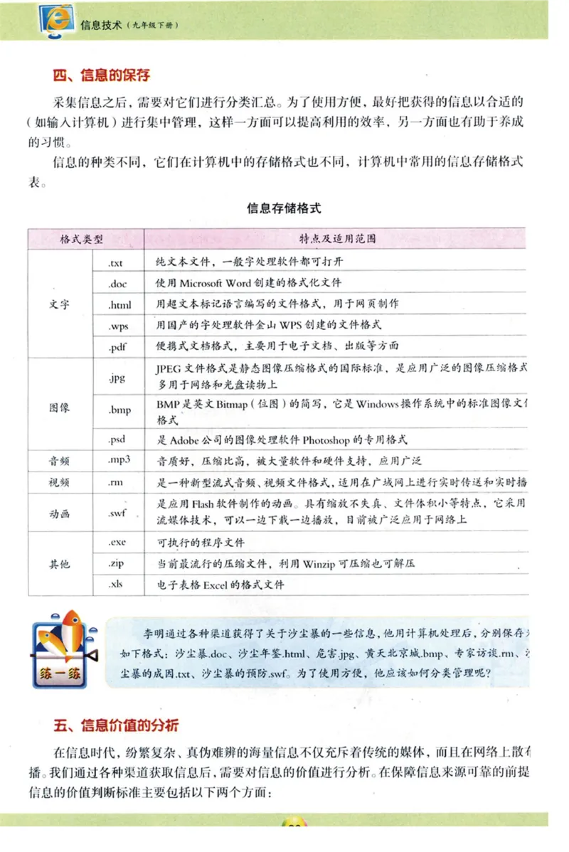 06.信息技术九年级下_教资初高中_教资面试2025教资面试备考资料合集_教资面试资料合集_2025教资面试资料_25上教资面试中学合集_教资面试逐字稿_初中信息技术面试知识点_青岛版