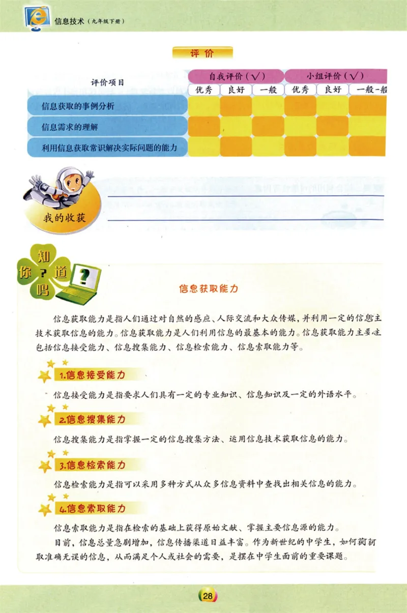 06.信息技术九年级下_教资初高中_教资面试2025教资面试备考资料合集_教资面试资料合集_2025教资面试资料_25上教资面试中学合集_教资面试逐字稿_初中信息技术面试知识点_青岛版