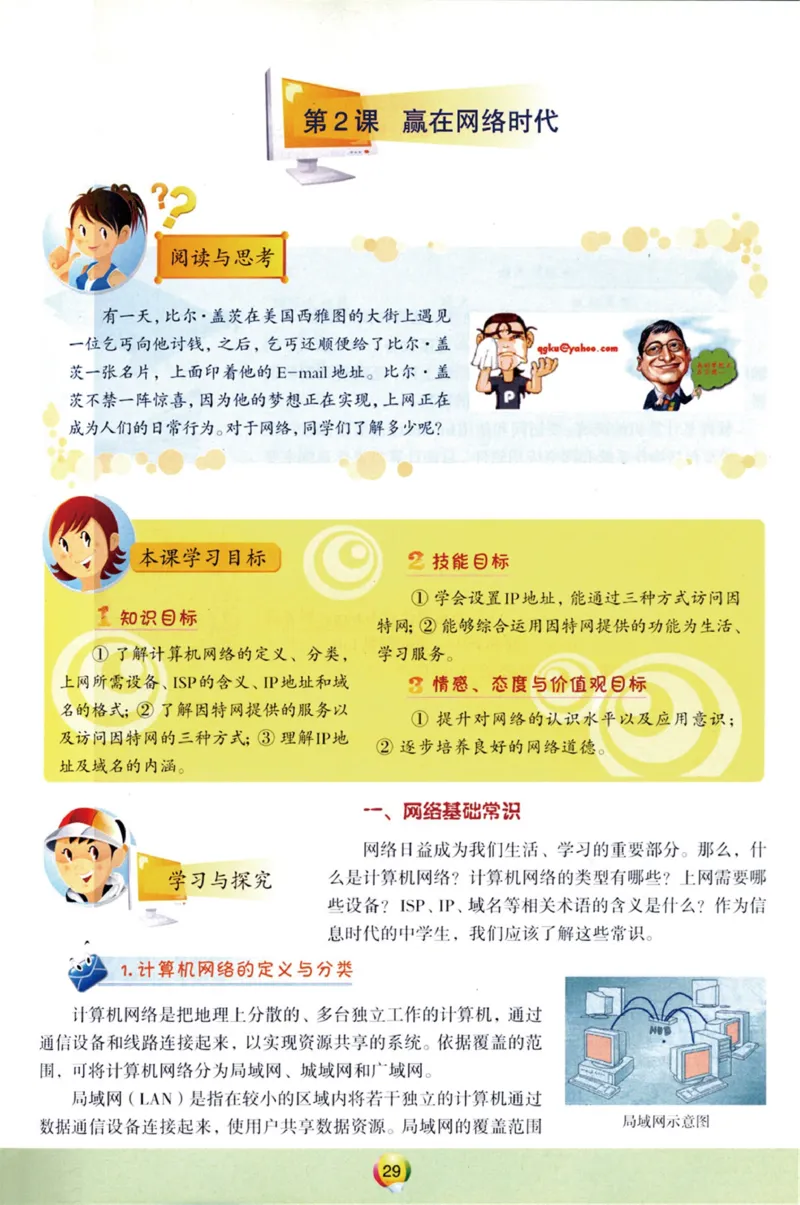 06.信息技术九年级下_教资初高中_教资面试2025教资面试备考资料合集_教资面试资料合集_2025教资面试资料_25上教资面试中学合集_教资面试逐字稿_初中信息技术面试知识点_青岛版