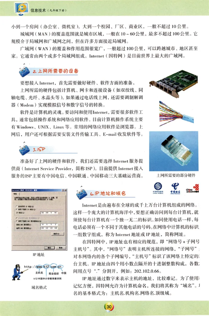 06.信息技术九年级下_教资初高中_教资面试2025教资面试备考资料合集_教资面试资料合集_2025教资面试资料_25上教资面试中学合集_教资面试逐字稿_初中信息技术面试知识点_青岛版