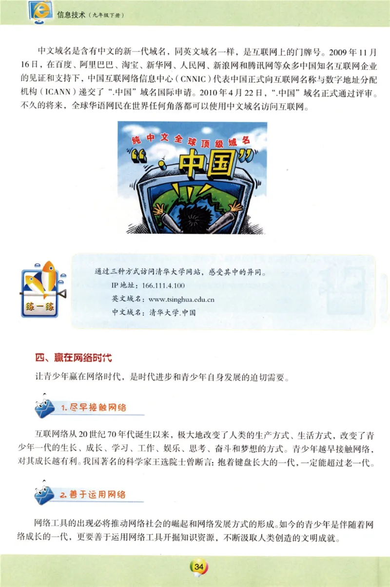 06.信息技术九年级下_教资初高中_教资面试2025教资面试备考资料合集_教资面试资料合集_2025教资面试资料_25上教资面试中学合集_教资面试逐字稿_初中信息技术面试知识点_青岛版