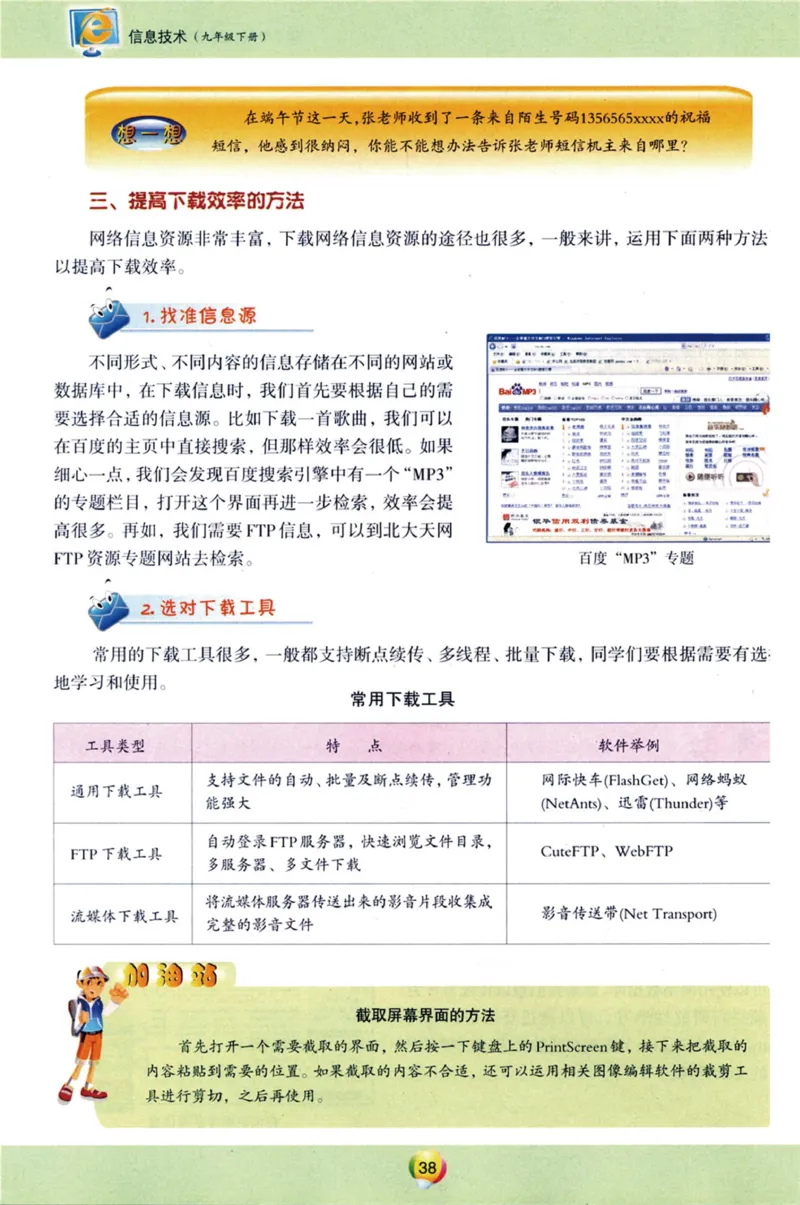 06.信息技术九年级下_教资初高中_教资面试2025教资面试备考资料合集_教资面试资料合集_2025教资面试资料_25上教资面试中学合集_教资面试逐字稿_初中信息技术面试知识点_青岛版