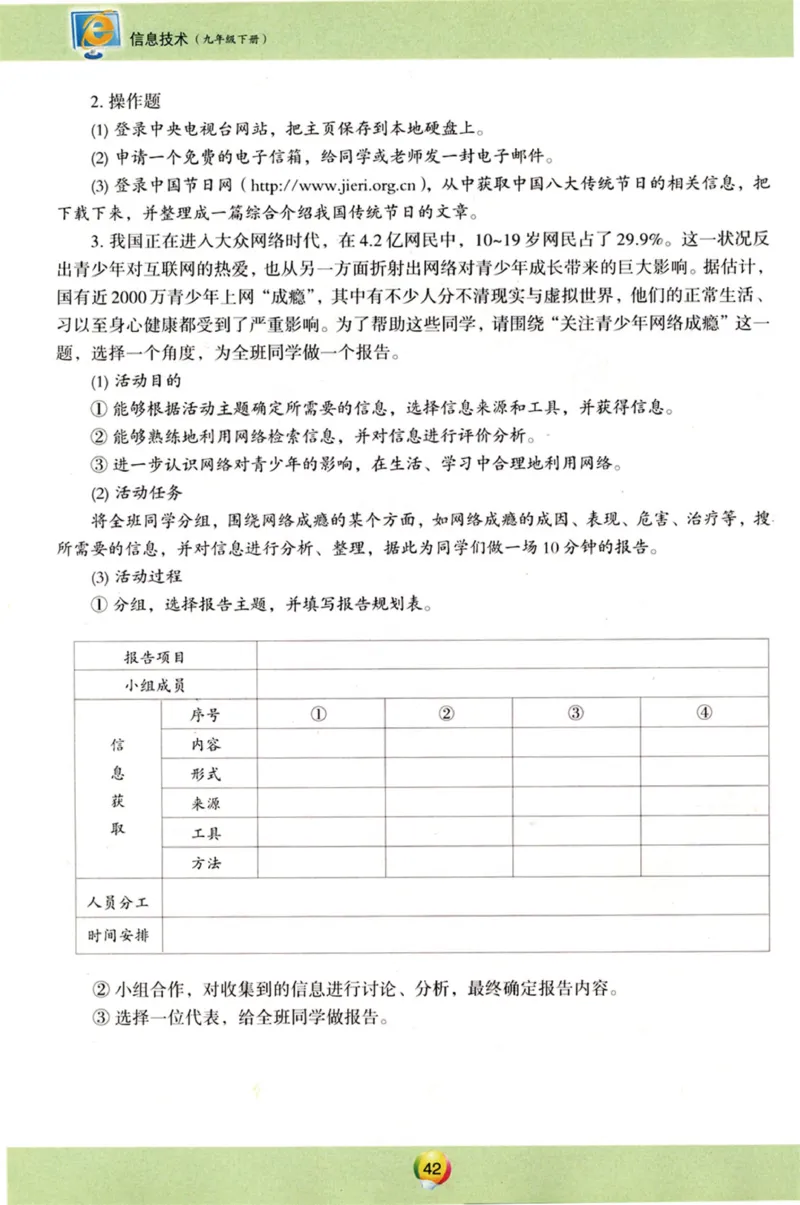 06.信息技术九年级下_教资初高中_教资面试2025教资面试备考资料合集_教资面试资料合集_2025教资面试资料_25上教资面试中学合集_教资面试逐字稿_初中信息技术面试知识点_青岛版