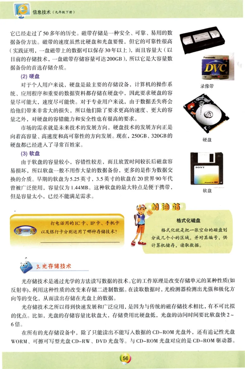 06.信息技术九年级下_教资初高中_教资面试2025教资面试备考资料合集_教资面试资料合集_2025教资面试资料_25上教资面试中学合集_教资面试逐字稿_初中信息技术面试知识点_青岛版