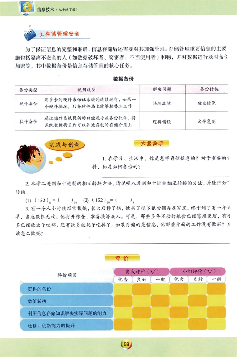 06.信息技术九年级下_教资初高中_教资面试2025教资面试备考资料合集_教资面试资料合集_2025教资面试资料_25上教资面试中学合集_教资面试逐字稿_初中信息技术面试知识点_青岛版