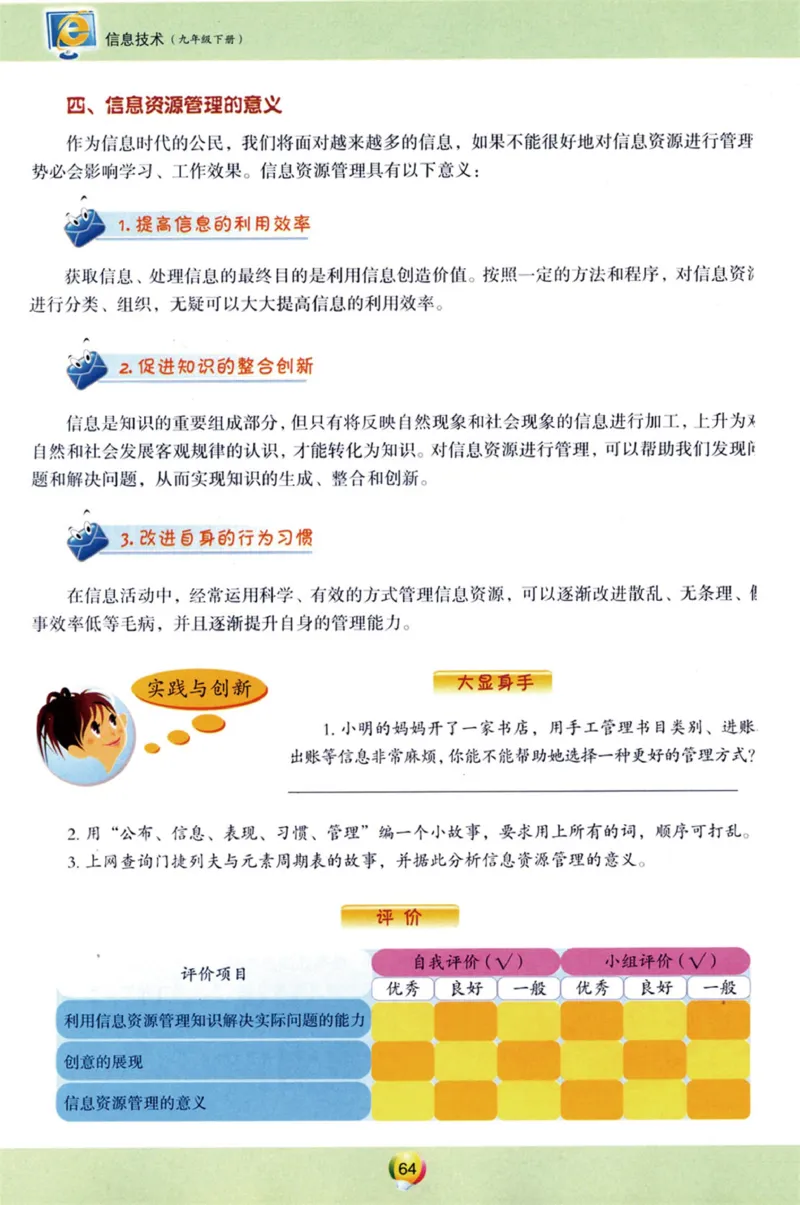 06.信息技术九年级下_教资初高中_教资面试2025教资面试备考资料合集_教资面试资料合集_2025教资面试资料_25上教资面试中学合集_教资面试逐字稿_初中信息技术面试知识点_青岛版