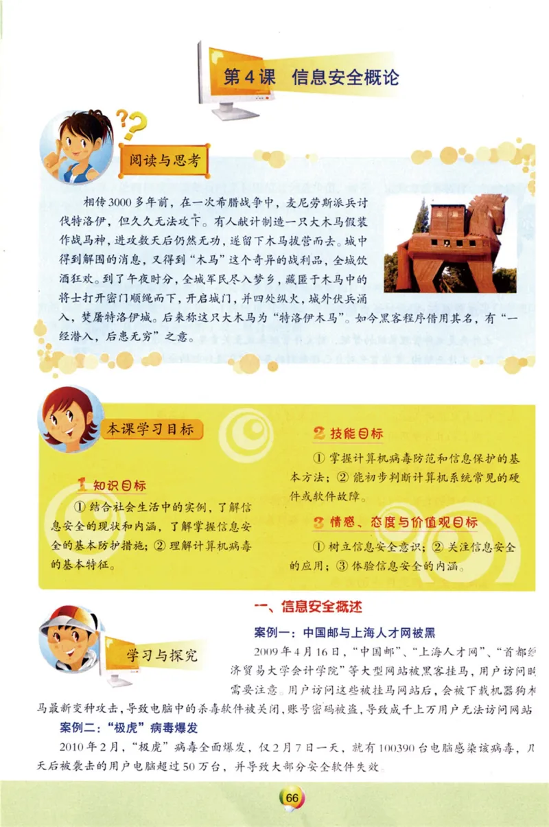 06.信息技术九年级下_教资初高中_教资面试2025教资面试备考资料合集_教资面试资料合集_2025教资面试资料_25上教资面试中学合集_教资面试逐字稿_初中信息技术面试知识点_青岛版