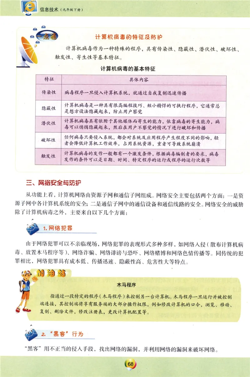 06.信息技术九年级下_教资初高中_教资面试2025教资面试备考资料合集_教资面试资料合集_2025教资面试资料_25上教资面试中学合集_教资面试逐字稿_初中信息技术面试知识点_青岛版