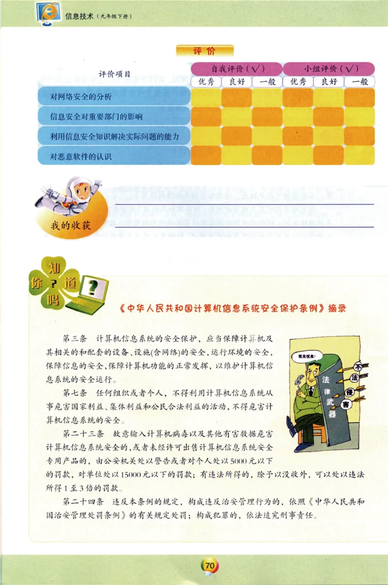 06.信息技术九年级下_教资初高中_教资面试2025教资面试备考资料合集_教资面试资料合集_2025教资面试资料_25上教资面试中学合集_教资面试逐字稿_初中信息技术面试知识点_青岛版