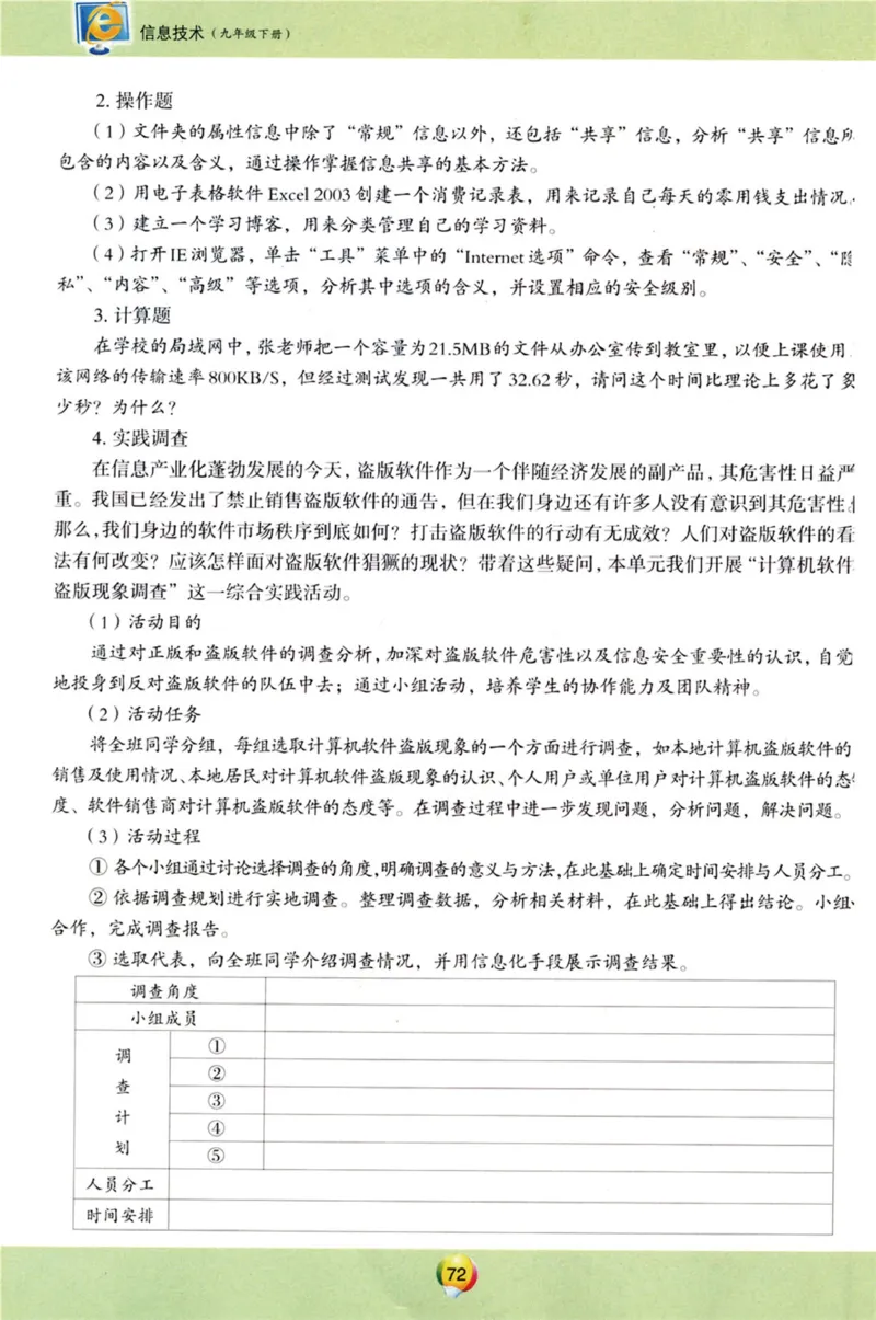 06.信息技术九年级下_教资初高中_教资面试2025教资面试备考资料合集_教资面试资料合集_2025教资面试资料_25上教资面试中学合集_教资面试逐字稿_初中信息技术面试知识点_青岛版