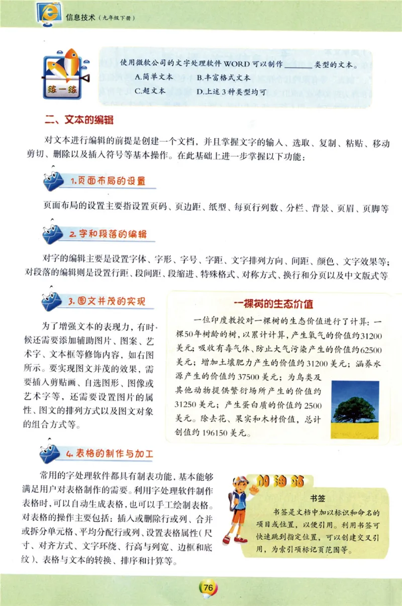 06.信息技术九年级下_教资初高中_教资面试2025教资面试备考资料合集_教资面试资料合集_2025教资面试资料_25上教资面试中学合集_教资面试逐字稿_初中信息技术面试知识点_青岛版