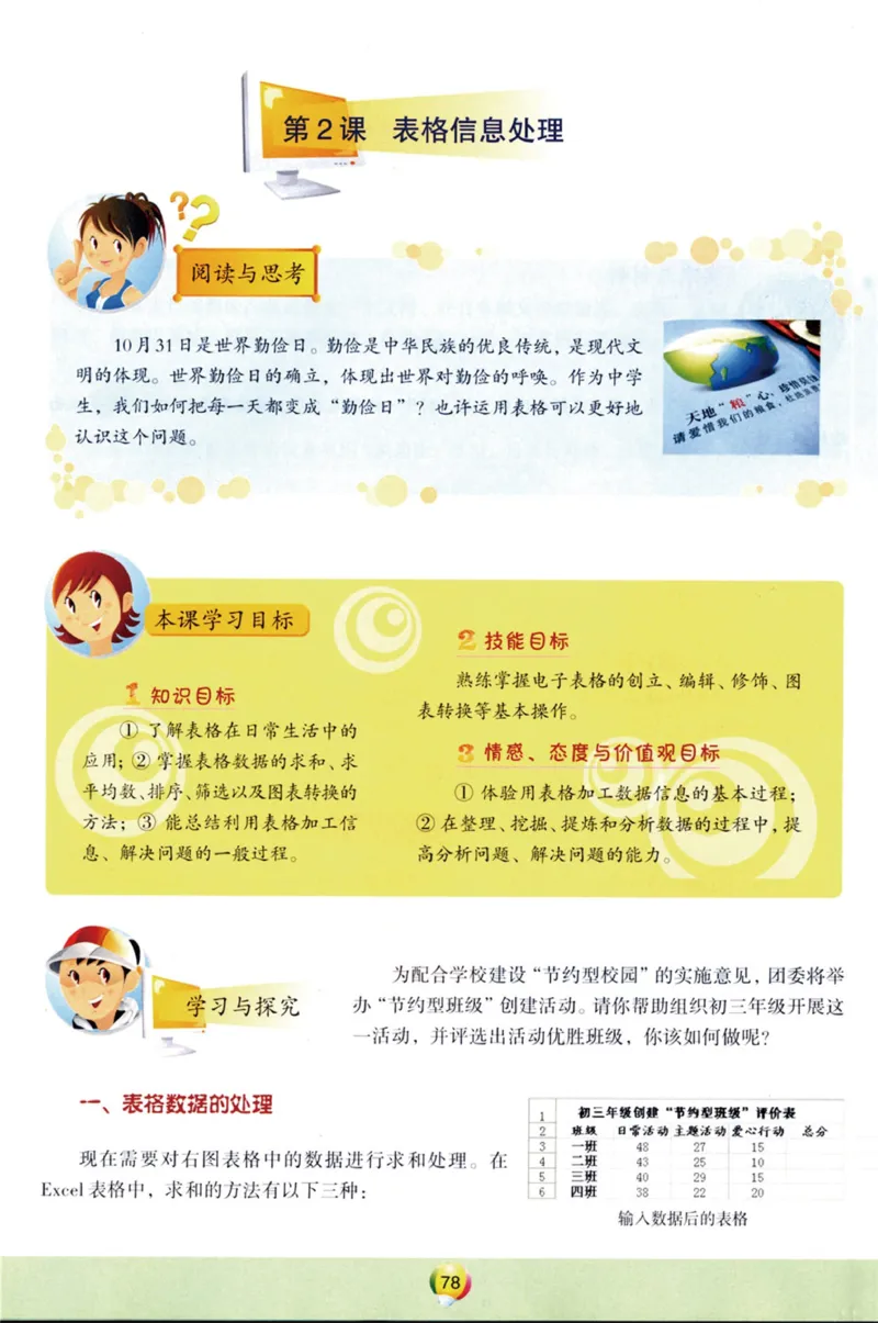 06.信息技术九年级下_教资初高中_教资面试2025教资面试备考资料合集_教资面试资料合集_2025教资面试资料_25上教资面试中学合集_教资面试逐字稿_初中信息技术面试知识点_青岛版