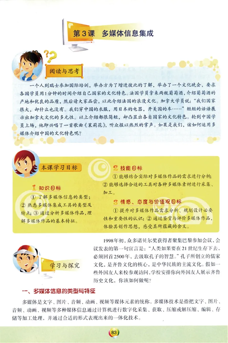 06.信息技术九年级下_教资初高中_教资面试2025教资面试备考资料合集_教资面试资料合集_2025教资面试资料_25上教资面试中学合集_教资面试逐字稿_初中信息技术面试知识点_青岛版