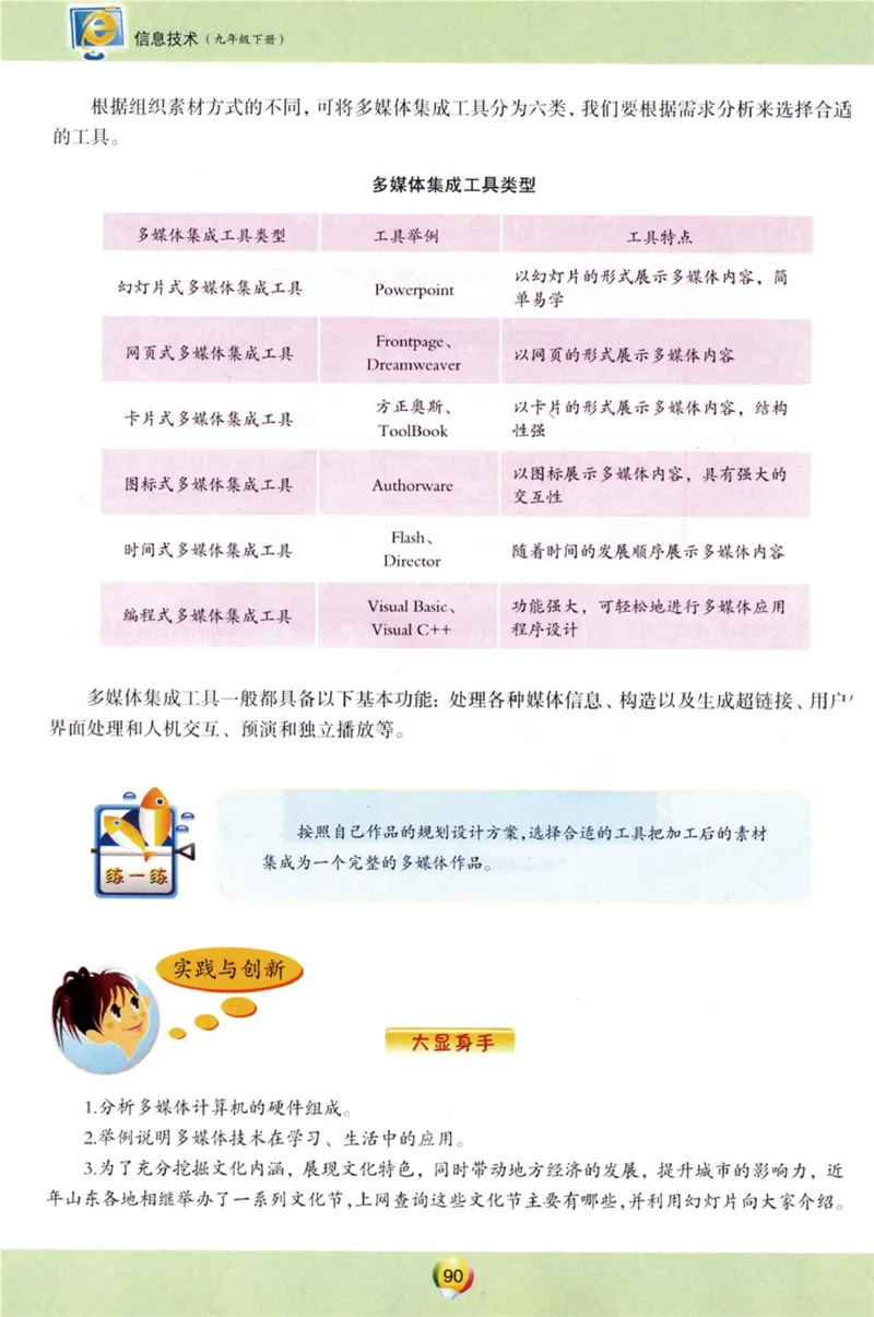 06.信息技术九年级下_教资初高中_教资面试2025教资面试备考资料合集_教资面试资料合集_2025教资面试资料_25上教资面试中学合集_教资面试逐字稿_初中信息技术面试知识点_青岛版