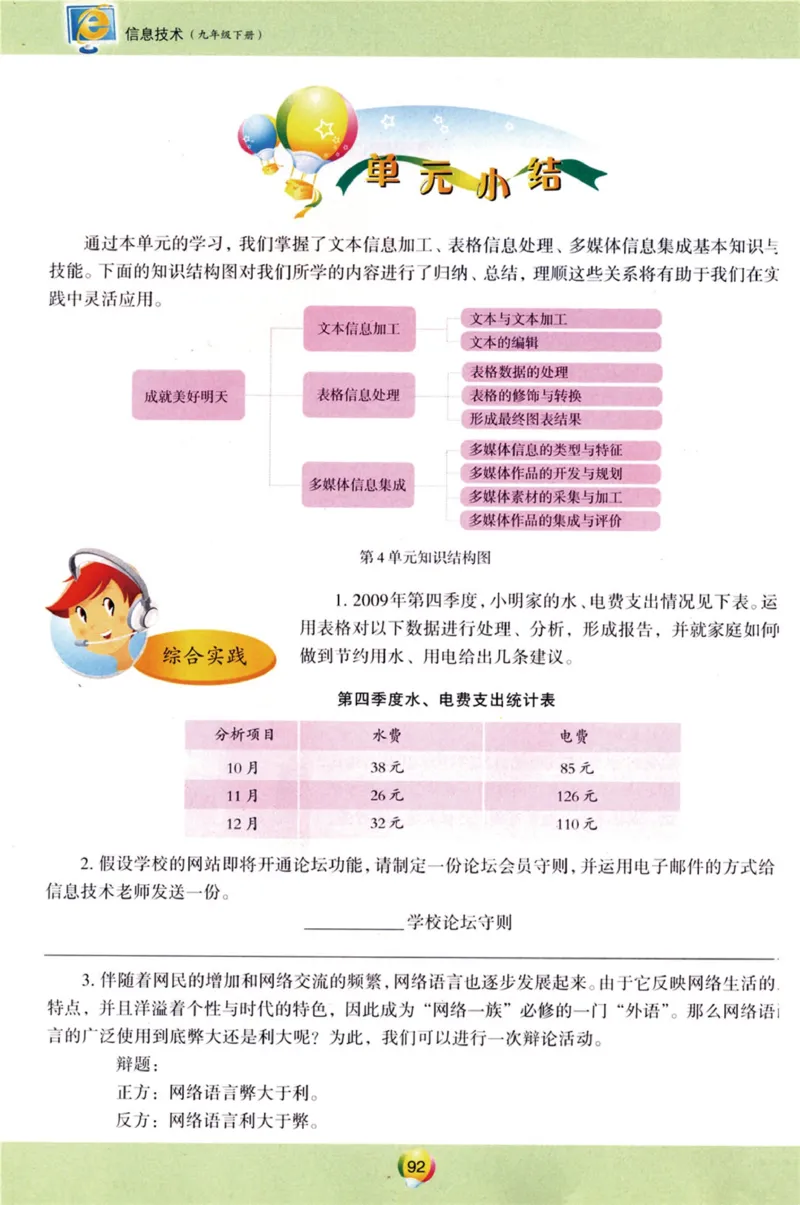 06.信息技术九年级下_教资初高中_教资面试2025教资面试备考资料合集_教资面试资料合集_2025教资面试资料_25上教资面试中学合集_教资面试逐字稿_初中信息技术面试知识点_青岛版