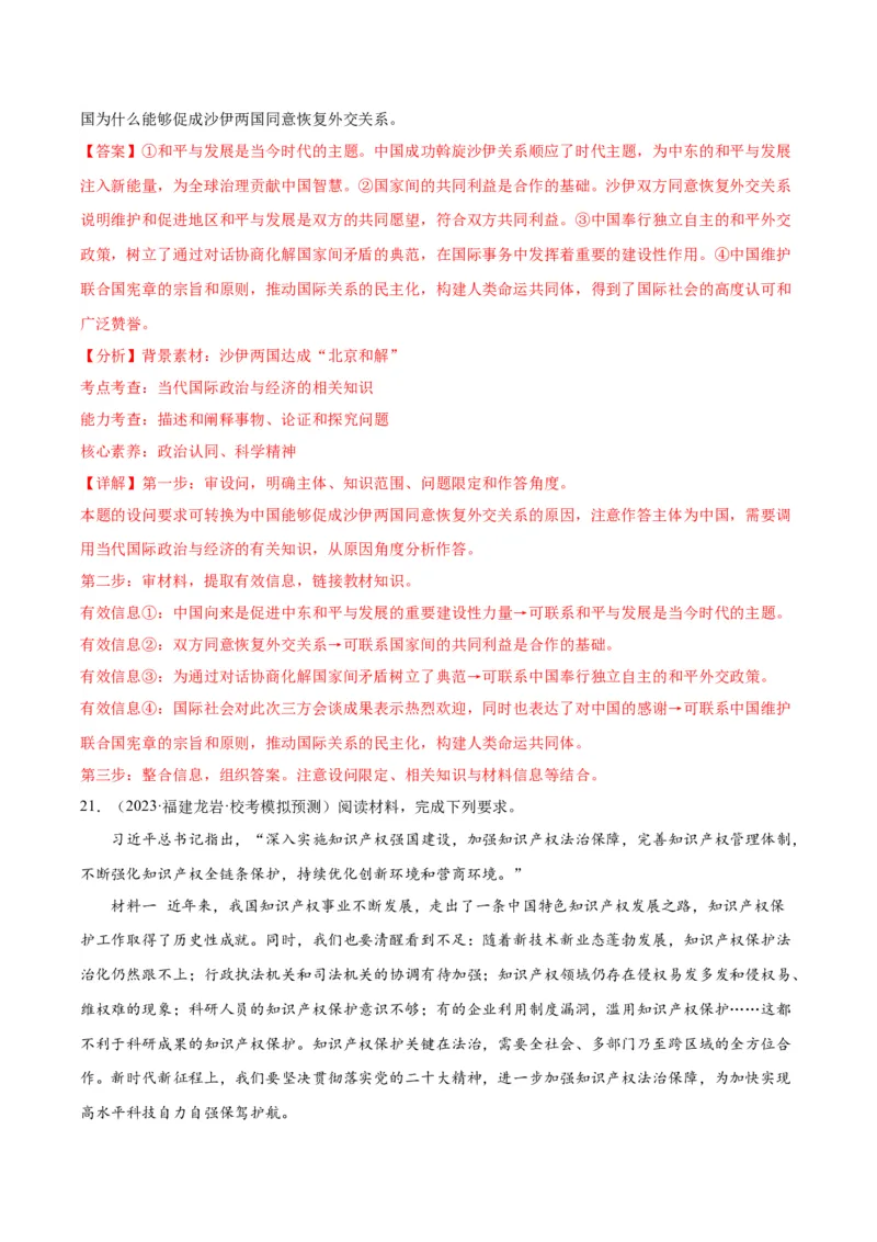 黄金卷02-赢在高考&middot;黄金8卷备战2024年高考政治模拟卷（天津专用）（解析版）_8.2025政治总复习_2024年新高考资料_4.2024高考模拟预测试卷