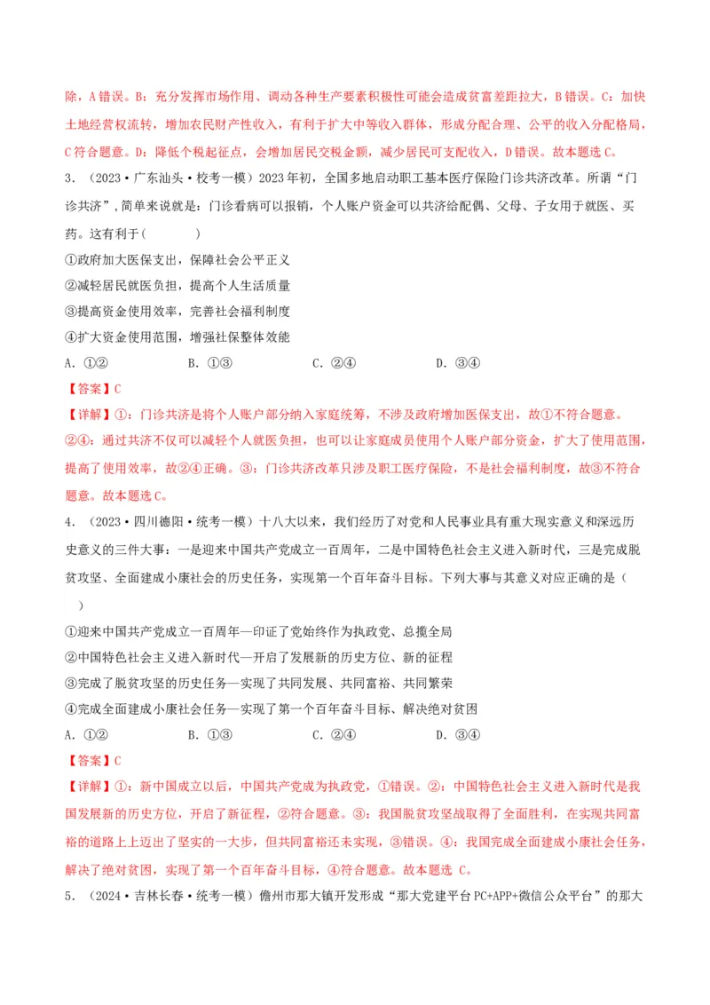 黄金卷02-赢在高考&middot;黄金8卷备战2024年高考政治模拟卷（天津专用）（解析版）_8.2025政治总复习_2024年新高考资料_4.2024高考模拟预测试卷