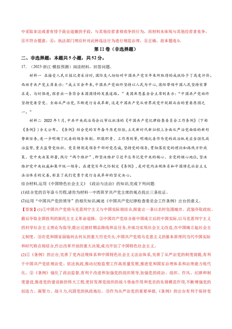 黄金卷02-赢在高考&middot;黄金8卷备战2024年高考政治模拟卷（天津专用）（解析版）_8.2025政治总复习_2024年新高考资料_4.2024高考模拟预测试卷