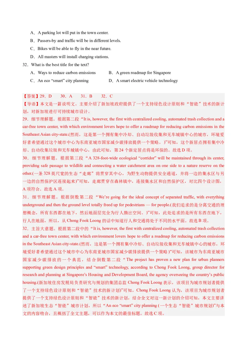 热点07生态环保之阅读理解押题-2024年高考英语热点&middot;重点&middot;难点专练（新高考专用）（解析版）_3.2025英语总复习_2024年新高考资料_3.2024专项复习