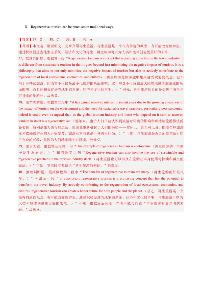 热点07生态环保之阅读理解押题-2024年高考英语热点&middot;重点&middot;难点专练（新高考专用）（解析版）_3.2025英语总复习_2024年新高考资料_3.2024专项复习