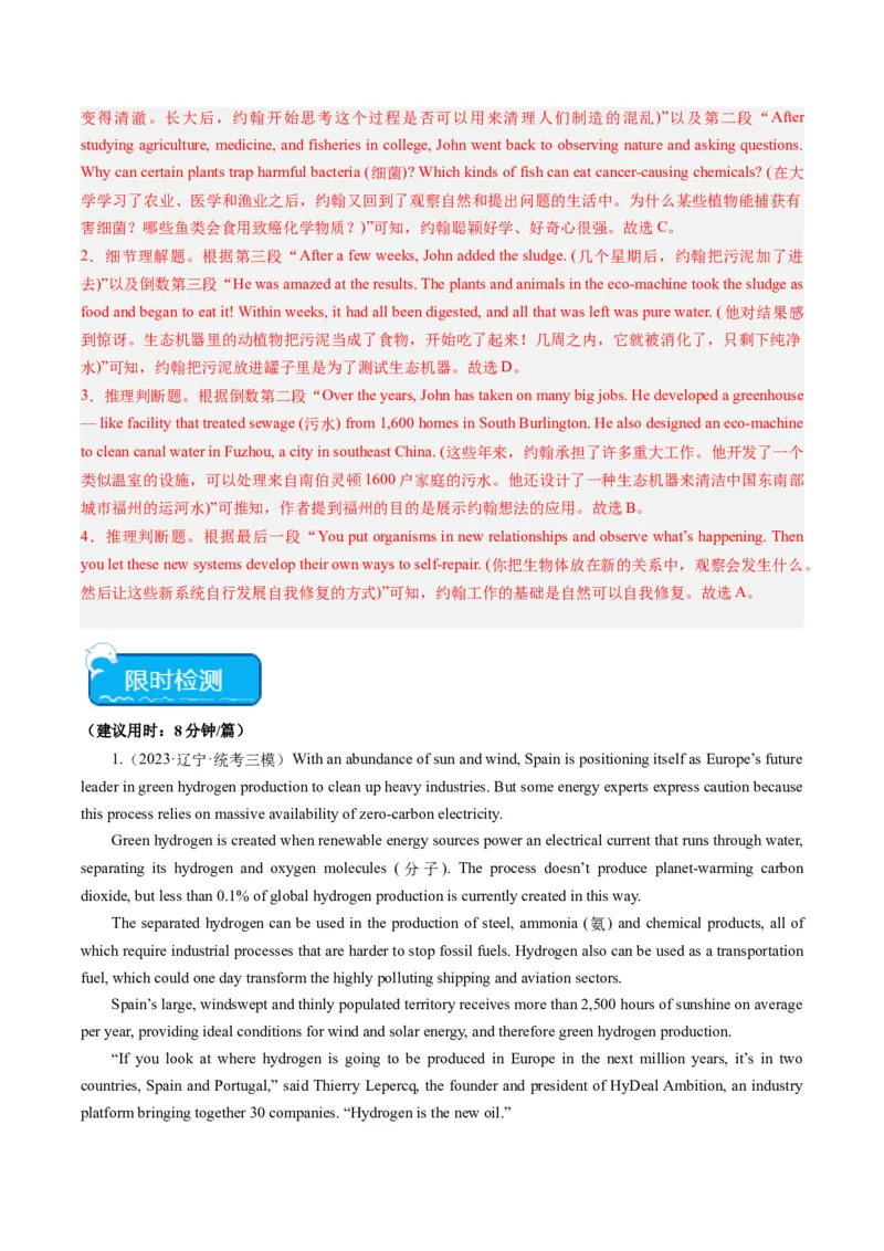热点07生态环保之阅读理解押题-2024年高考英语热点&middot;重点&middot;难点专练（新高考专用）（解析版）_3.2025英语总复习_2024年新高考资料_3.2024专项复习