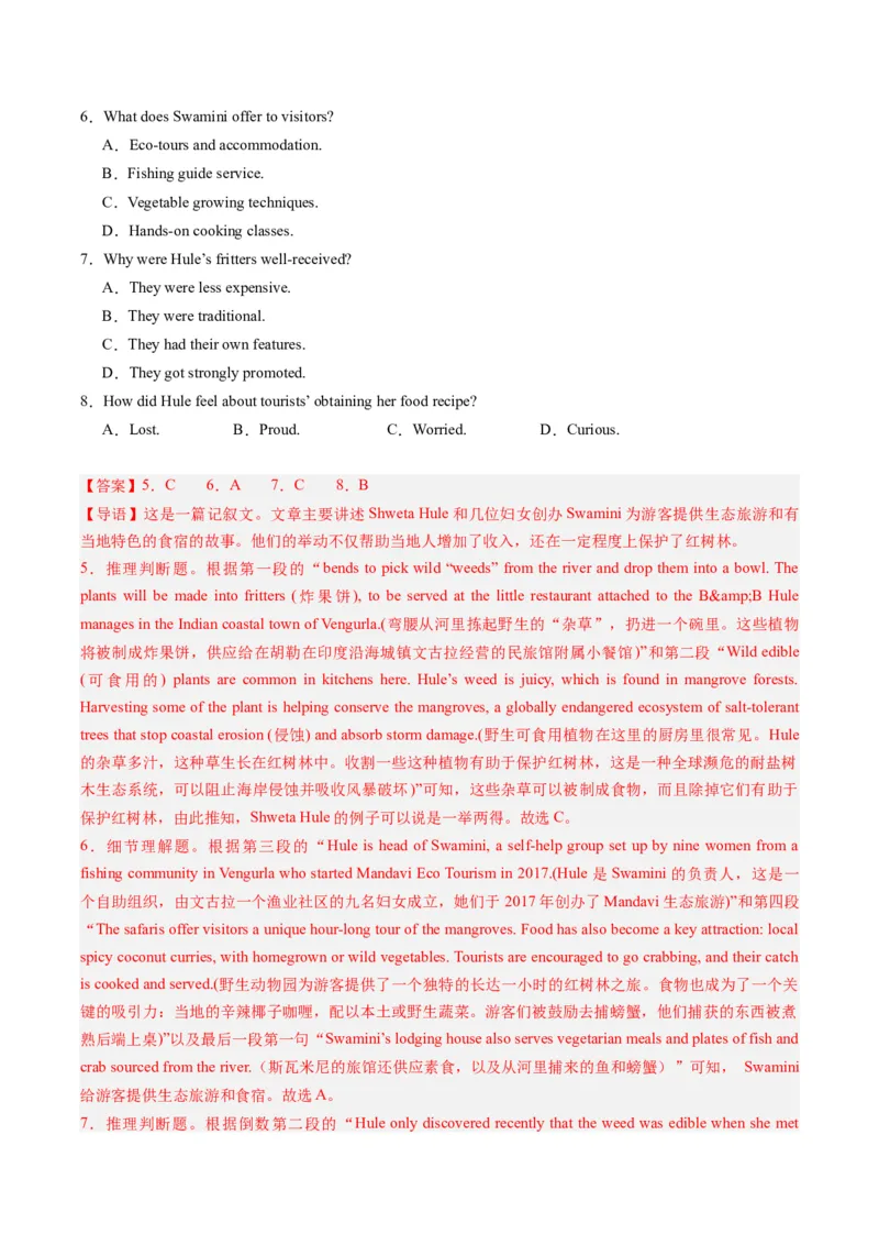 热点07生态环保之阅读理解押题-2024年高考英语热点&middot;重点&middot;难点专练（新高考专用）（解析版）_3.2025英语总复习_2024年新高考资料_3.2024专项复习