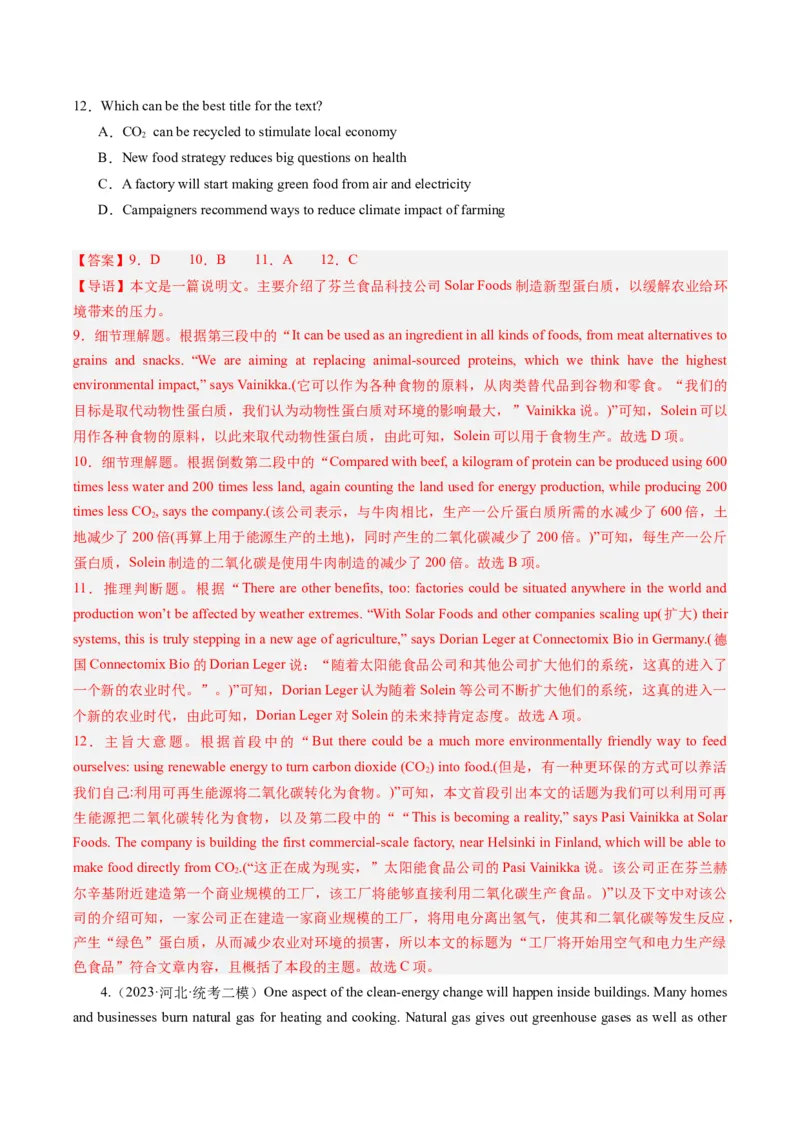 热点07生态环保之阅读理解押题-2024年高考英语热点&middot;重点&middot;难点专练（新高考专用）（解析版）_3.2025英语总复习_2024年新高考资料_3.2024专项复习