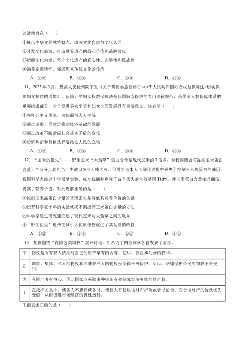 黄金卷01-赢在高考&middot;黄金8卷备战2024年高考政治模拟卷（河北专用）（考试版）_8.2025政治总复习_2024年新高考资料_4.2024高考模拟预测试卷