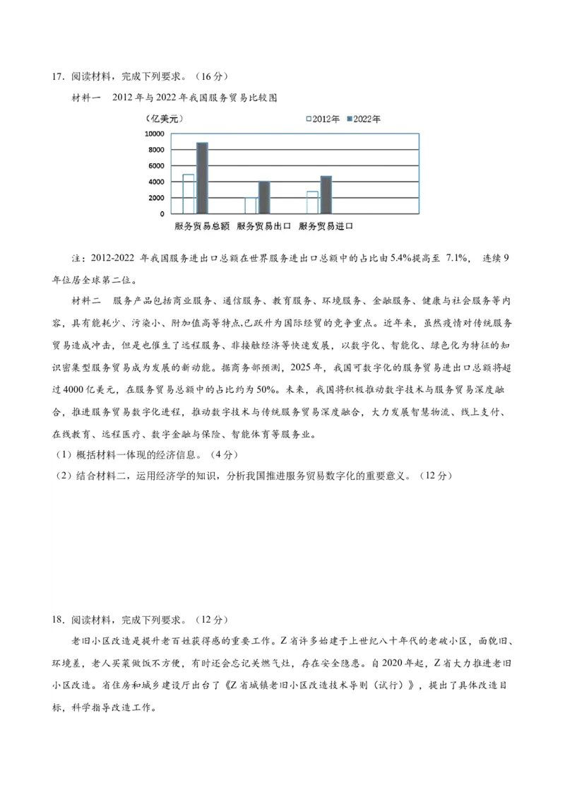 黄金卷01-赢在高考&middot;黄金8卷备战2024年高考政治模拟卷（河北专用）（考试版）_8.2025政治总复习_2024年新高考资料_4.2024高考模拟预测试卷