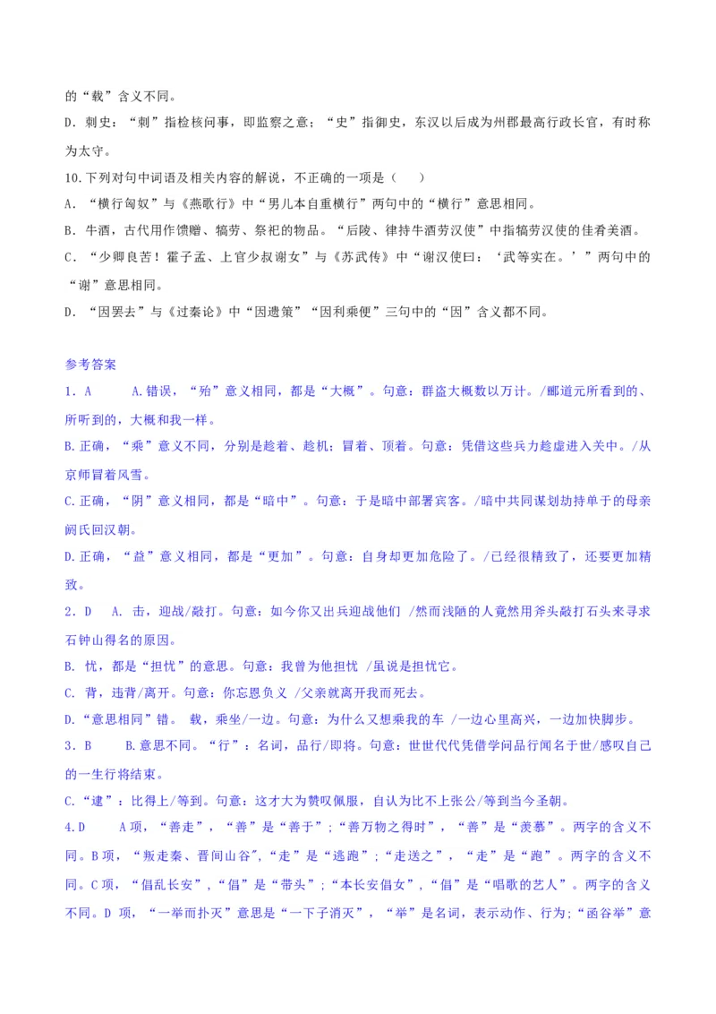 专题16辨析文言词语和文化常识（练习）-2024年高考语文二轮复习讲练测（新教材新高考）(解析版)(1)_1.2025语文总复习_2024年新高考资料_2.2024二轮复习