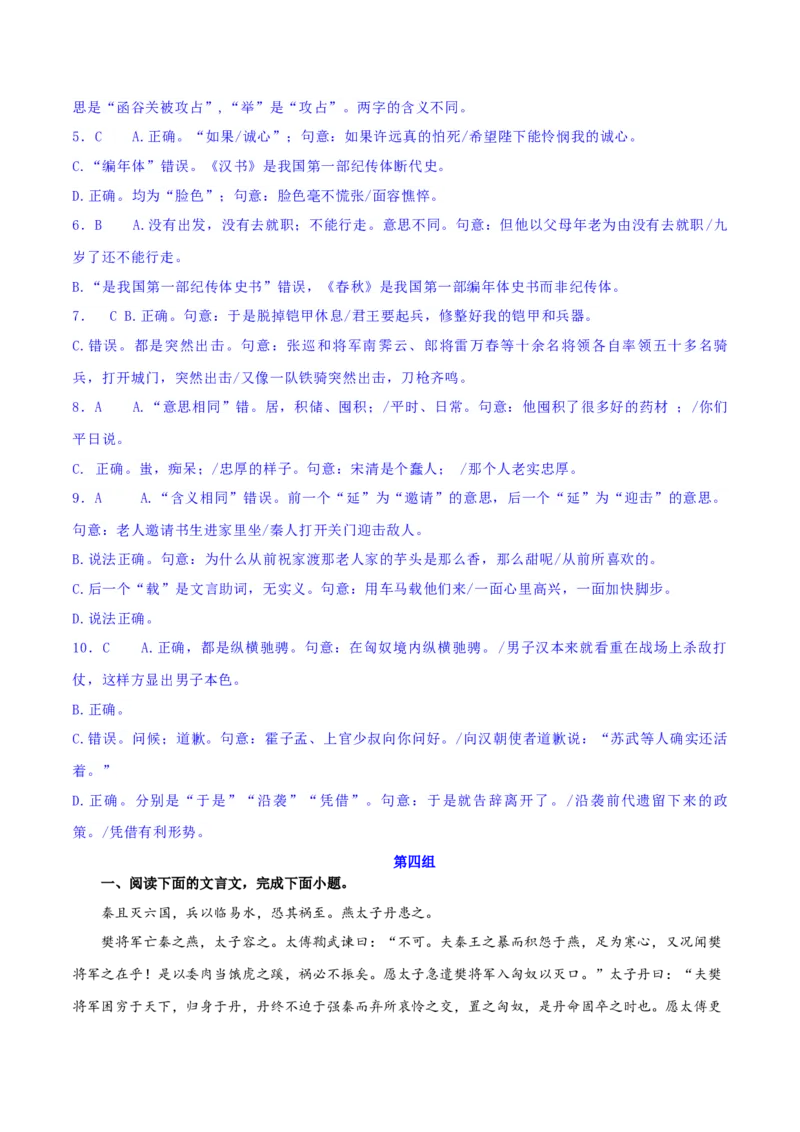 专题16辨析文言词语和文化常识（练习）-2024年高考语文二轮复习讲练测（新教材新高考）(解析版)(1)_1.2025语文总复习_2024年新高考资料_2.2024二轮复习