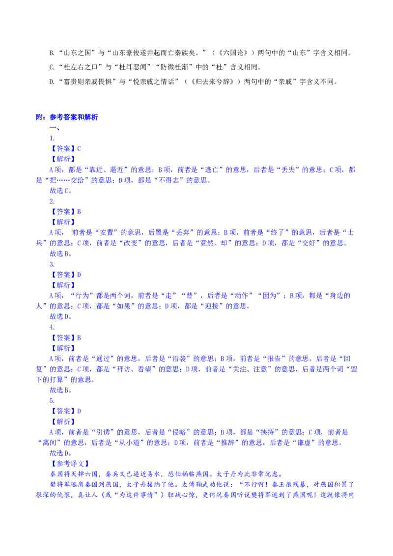 专题16辨析文言词语和文化常识（练习）-2024年高考语文二轮复习讲练测（新教材新高考）(解析版)(1)_1.2025语文总复习_2024年新高考资料_2.2024二轮复习