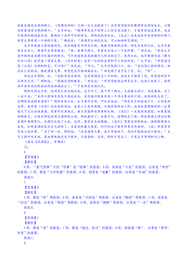 专题16辨析文言词语和文化常识（练习）-2024年高考语文二轮复习讲练测（新教材新高考）(解析版)(1)_1.2025语文总复习_2024年新高考资料_2.2024二轮复习