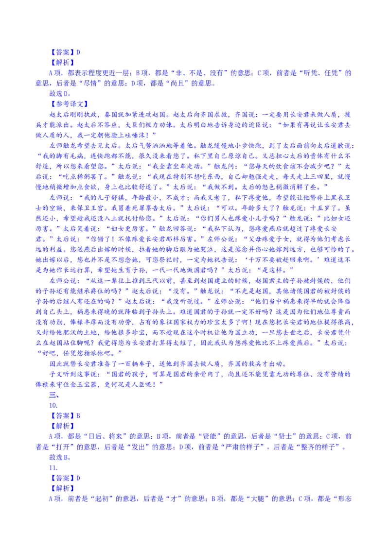 专题16辨析文言词语和文化常识（练习）-2024年高考语文二轮复习讲练测（新教材新高考）(解析版)(1)_1.2025语文总复习_2024年新高考资料_2.2024二轮复习