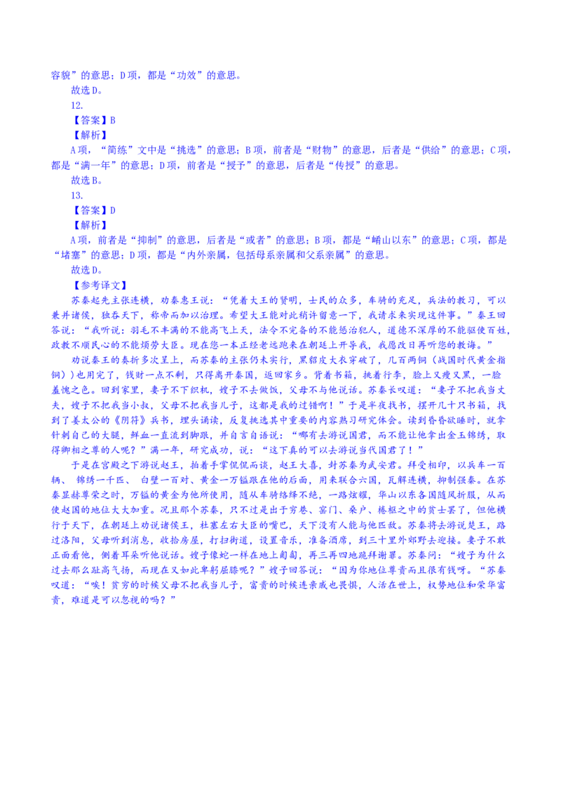 专题16辨析文言词语和文化常识（练习）-2024年高考语文二轮复习讲练测（新教材新高考）(解析版)(1)_1.2025语文总复习_2024年新高考资料_2.2024二轮复习