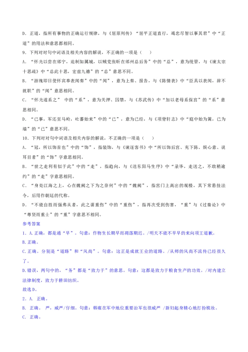 专题16辨析文言词语和文化常识（练习）-2024年高考语文二轮复习讲练测（新教材新高考）(解析版)(1)_1.2025语文总复习_2024年新高考资料_2.2024二轮复习