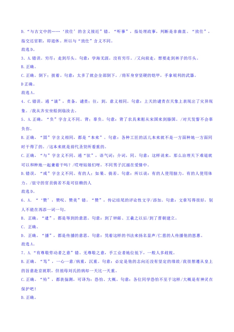 专题16辨析文言词语和文化常识（练习）-2024年高考语文二轮复习讲练测（新教材新高考）(解析版)(1)_1.2025语文总复习_2024年新高考资料_2.2024二轮复习