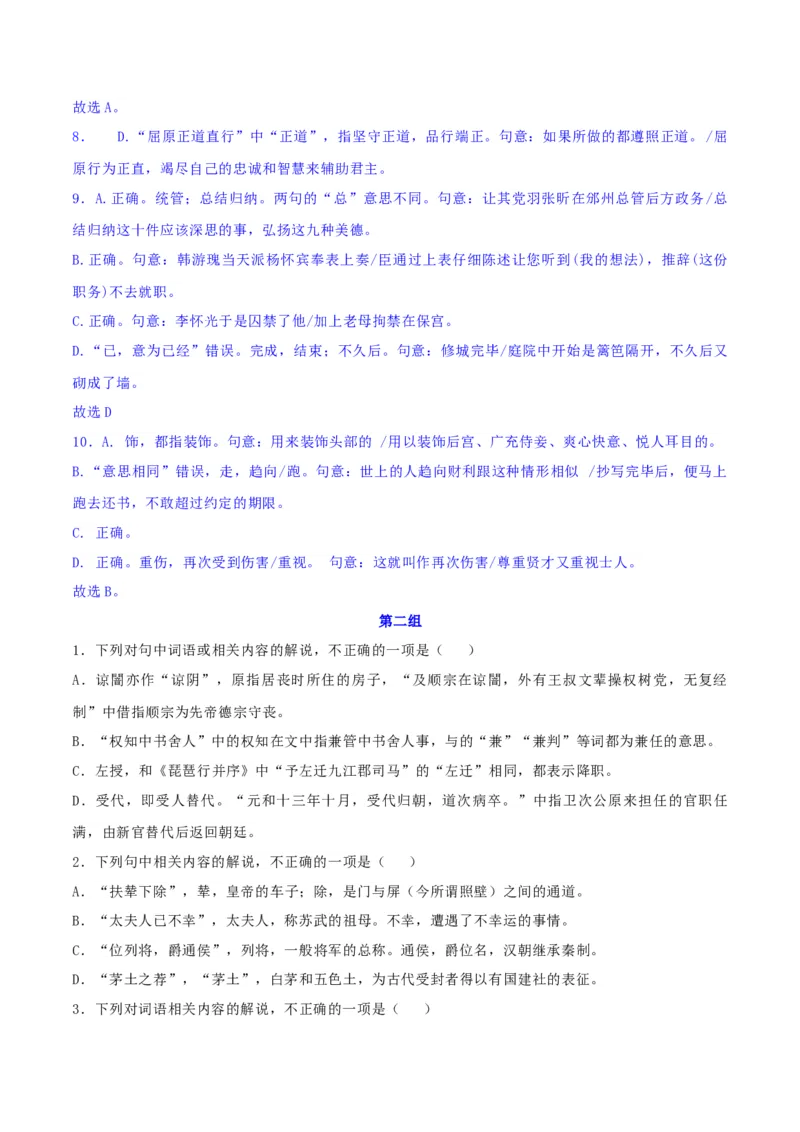 专题16辨析文言词语和文化常识（练习）-2024年高考语文二轮复习讲练测（新教材新高考）(解析版)(1)_1.2025语文总复习_2024年新高考资料_2.2024二轮复习