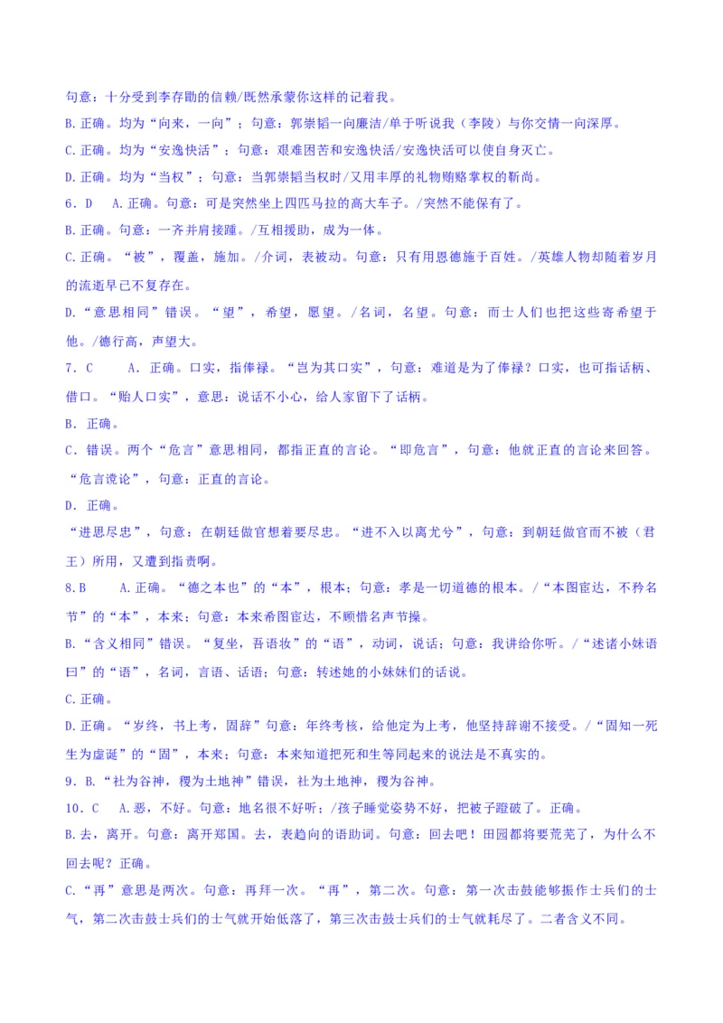 专题16辨析文言词语和文化常识（练习）-2024年高考语文二轮复习讲练测（新教材新高考）(解析版)(1)_1.2025语文总复习_2024年新高考资料_2.2024二轮复习