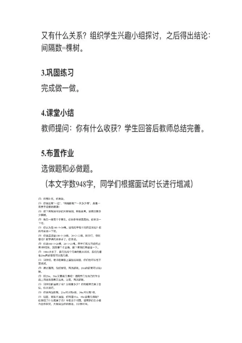 11数学广角&mdash;&mdash;植树问题_教资初高中_教资面试2025教资面试备考资料合集_教资面试资料合集_2025教资面试资料_25上教资面试中学合集_教资面试逐字稿_小学数学面试试讲稿180篇