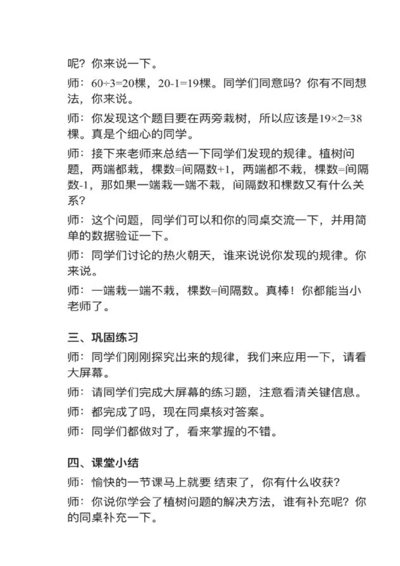 11数学广角&mdash;&mdash;植树问题_教资初高中_教资面试2025教资面试备考资料合集_教资面试资料合集_2025教资面试资料_25上教资面试中学合集_教资面试逐字稿_小学数学面试试讲稿180篇