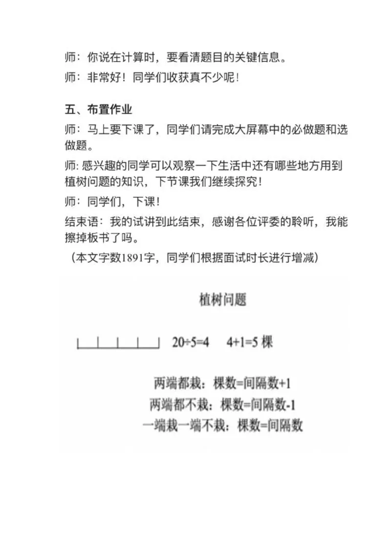 11数学广角&mdash;&mdash;植树问题_教资初高中_教资面试2025教资面试备考资料合集_教资面试资料合集_2025教资面试资料_25上教资面试中学合集_教资面试逐字稿_小学数学面试试讲稿180篇
