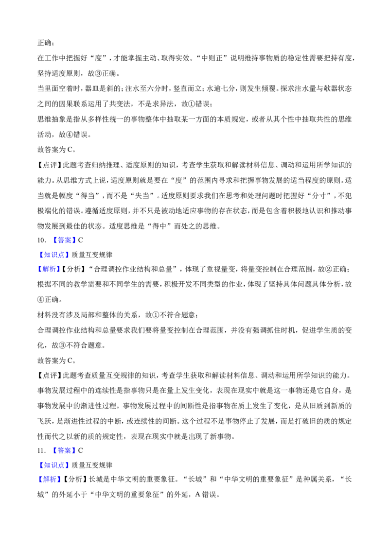 选必三第九课理解质量互变一轮复习精练（含答案+解析）_8.2025政治总复习_2025年新高考资料_一轮复习_备考2025新高考政治一轮复习精练（含答案+解析）
