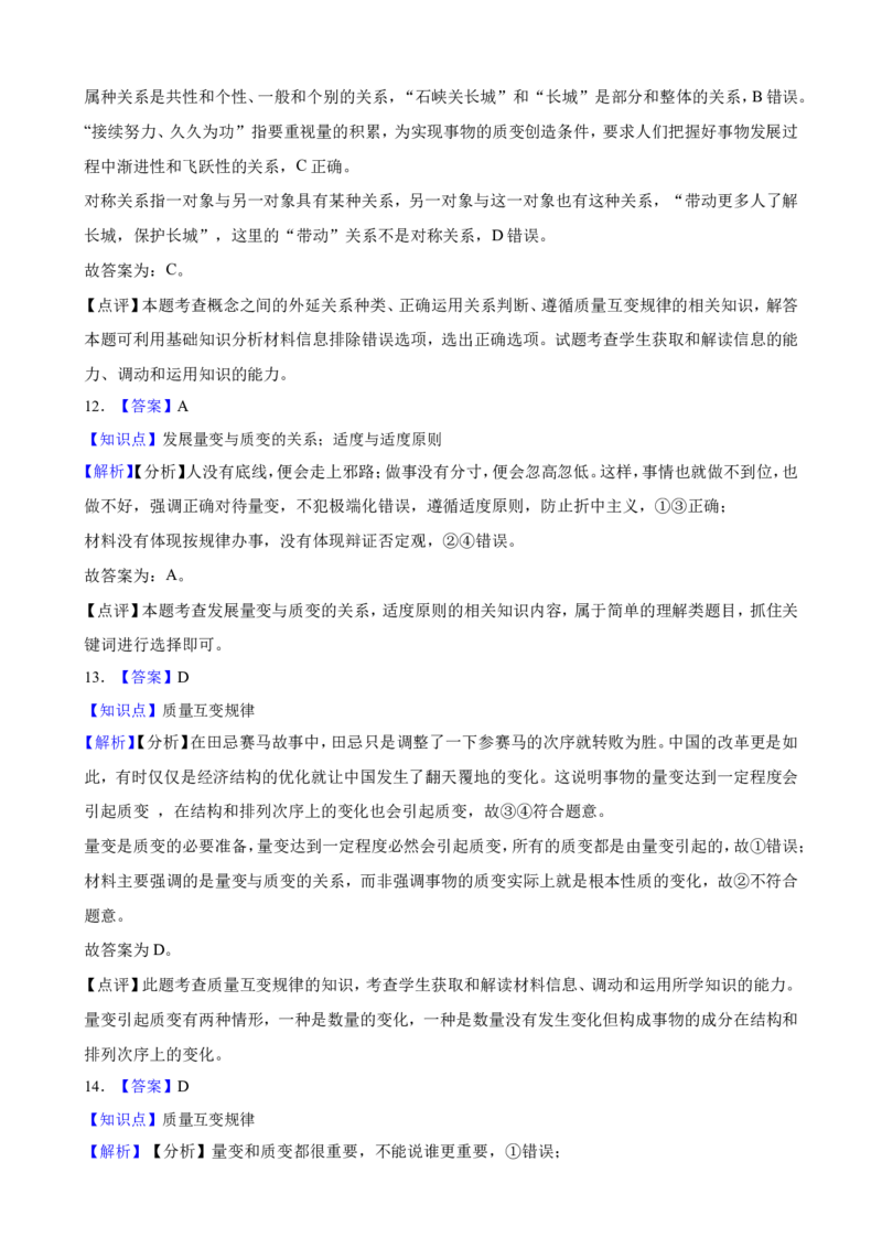 选必三第九课理解质量互变一轮复习精练（含答案+解析）_8.2025政治总复习_2025年新高考资料_一轮复习_备考2025新高考政治一轮复习精练（含答案+解析）