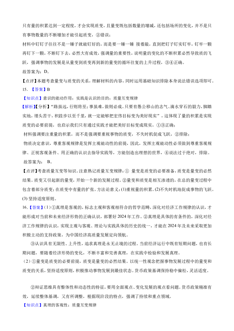选必三第九课理解质量互变一轮复习精练（含答案+解析）_8.2025政治总复习_2025年新高考资料_一轮复习_备考2025新高考政治一轮复习精练（含答案+解析）
