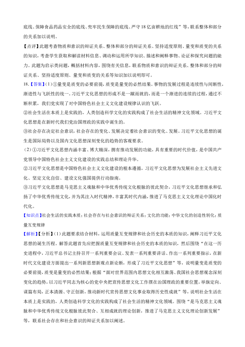 选必三第九课理解质量互变一轮复习精练（含答案+解析）_8.2025政治总复习_2025年新高考资料_一轮复习_备考2025新高考政治一轮复习精练（含答案+解析）