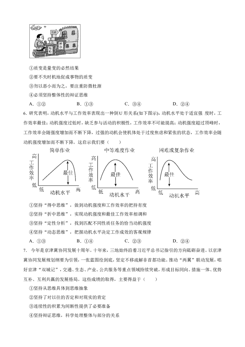 选必三第九课理解质量互变一轮复习精练（含答案+解析）_8.2025政治总复习_2025年新高考资料_一轮复习_备考2025新高考政治一轮复习精练（含答案+解析）