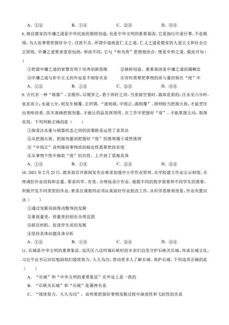 选必三第九课理解质量互变一轮复习精练（含答案+解析）_8.2025政治总复习_2025年新高考资料_一轮复习_备考2025新高考政治一轮复习精练（含答案+解析）