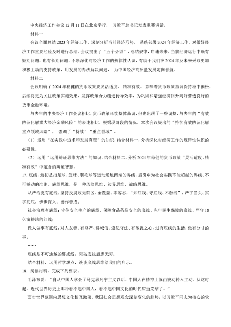 选必三第九课理解质量互变一轮复习精练（含答案+解析）_8.2025政治总复习_2025年新高考资料_一轮复习_备考2025新高考政治一轮复习精练（含答案+解析）