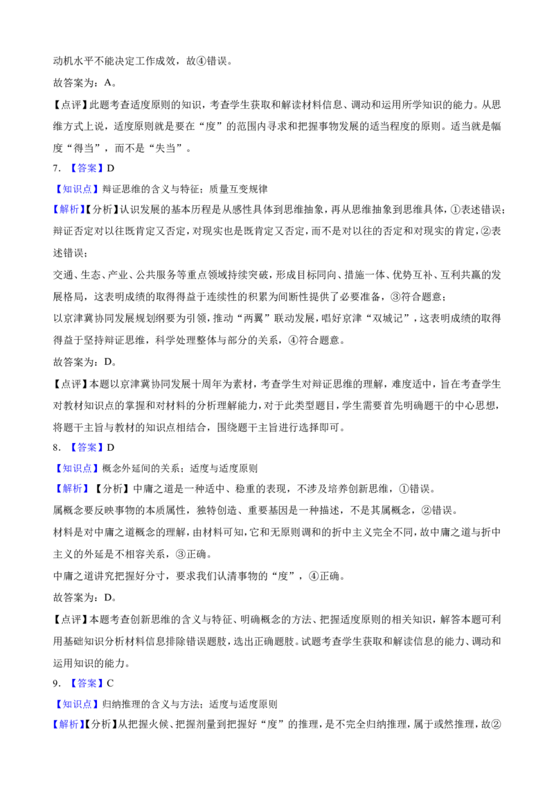 选必三第九课理解质量互变一轮复习精练（含答案+解析）_8.2025政治总复习_2025年新高考资料_一轮复习_备考2025新高考政治一轮复习精练（含答案+解析）